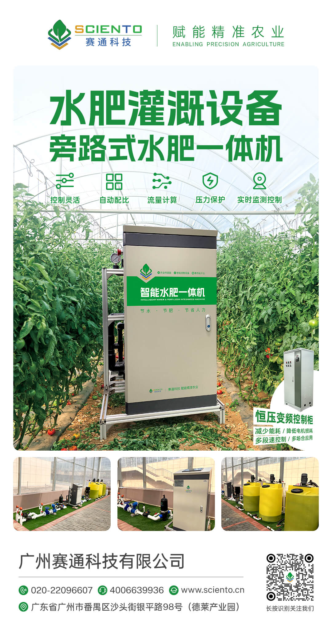 旁路式水肥一體機-智慧農業