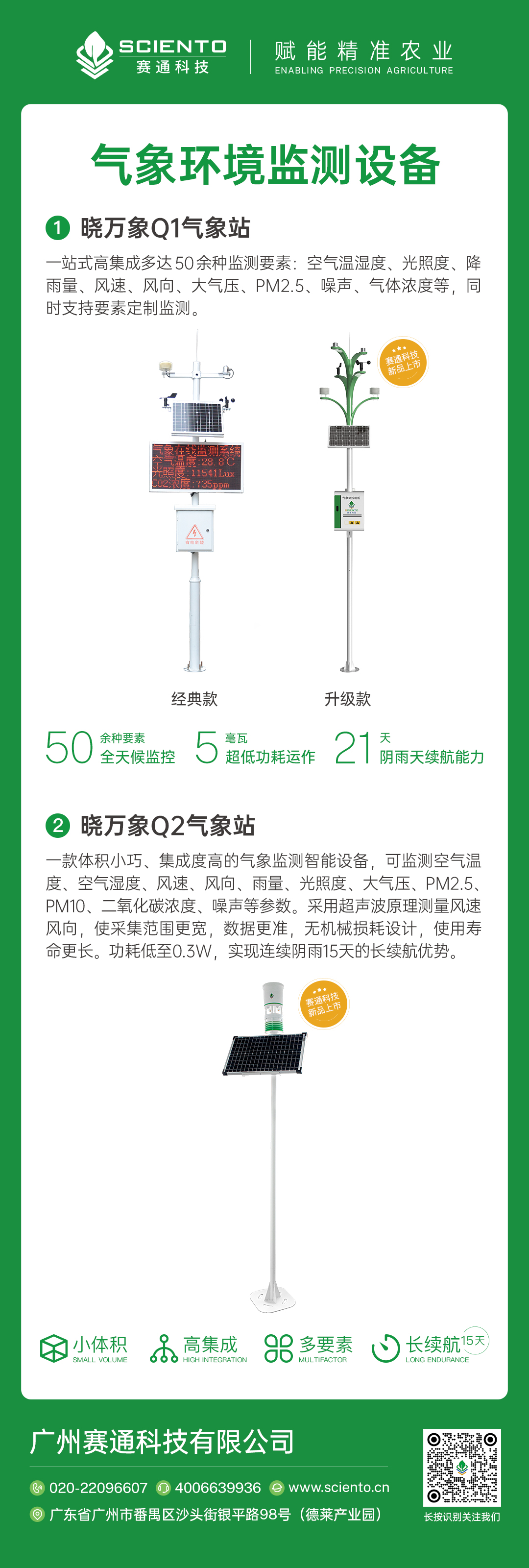 氣象環(huán)境監(jiān)測設(shè)備-智慧農(nóng)業(yè)