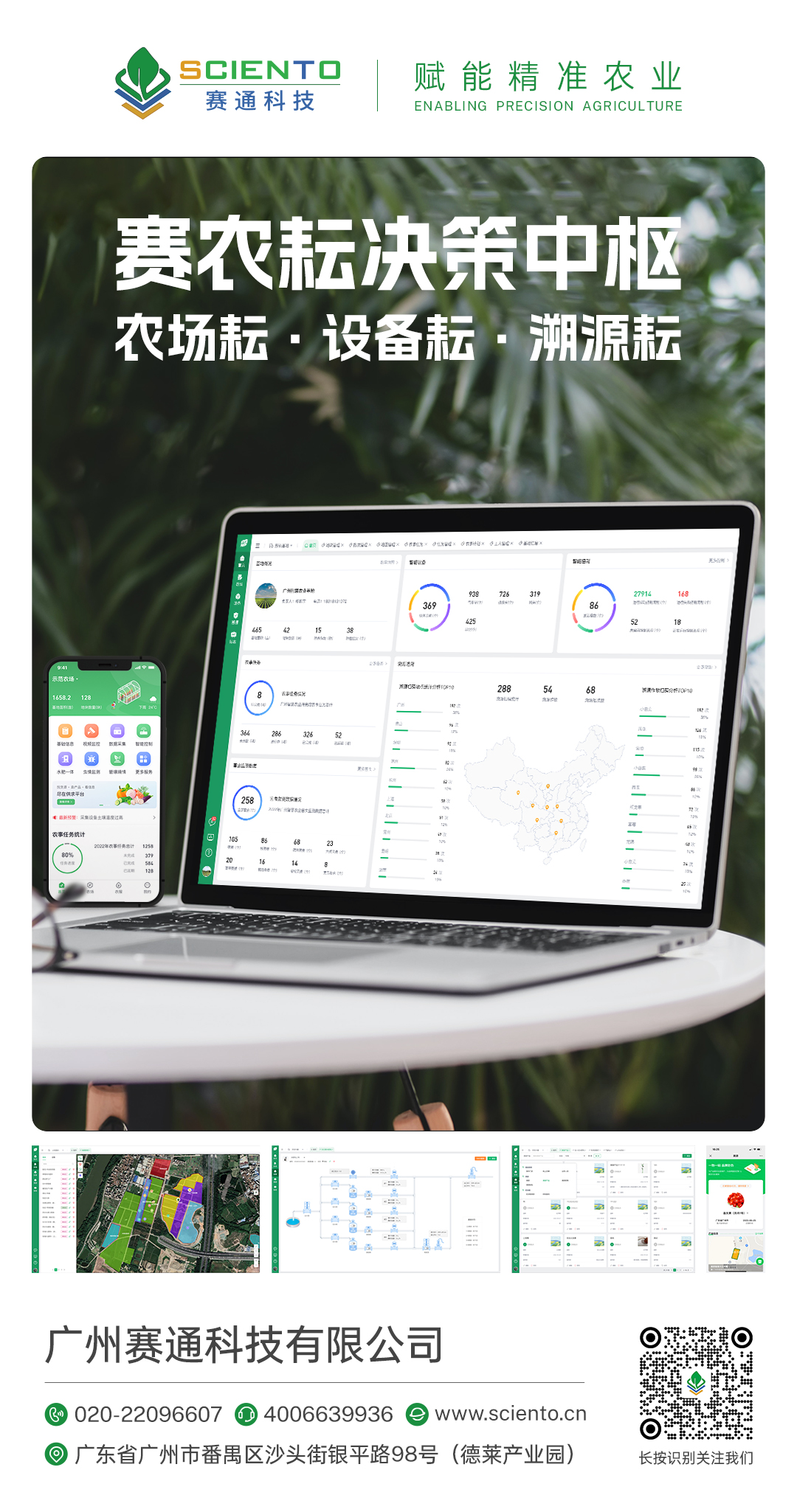 賽農(nóng)耘-智慧農(nóng)業(yè)