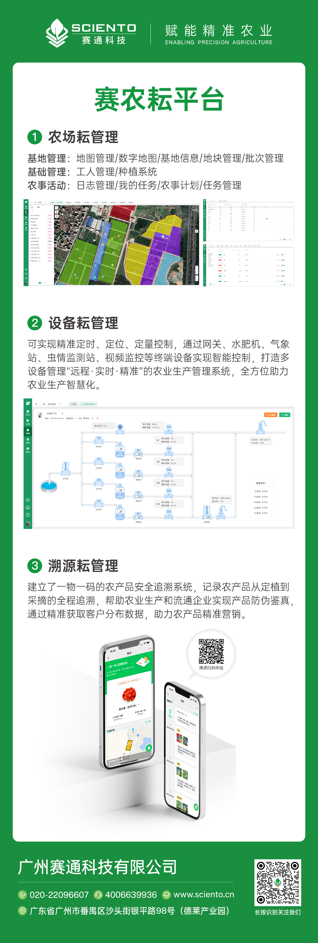 賽農(nóng)耘平臺-智慧農(nóng)業(yè)