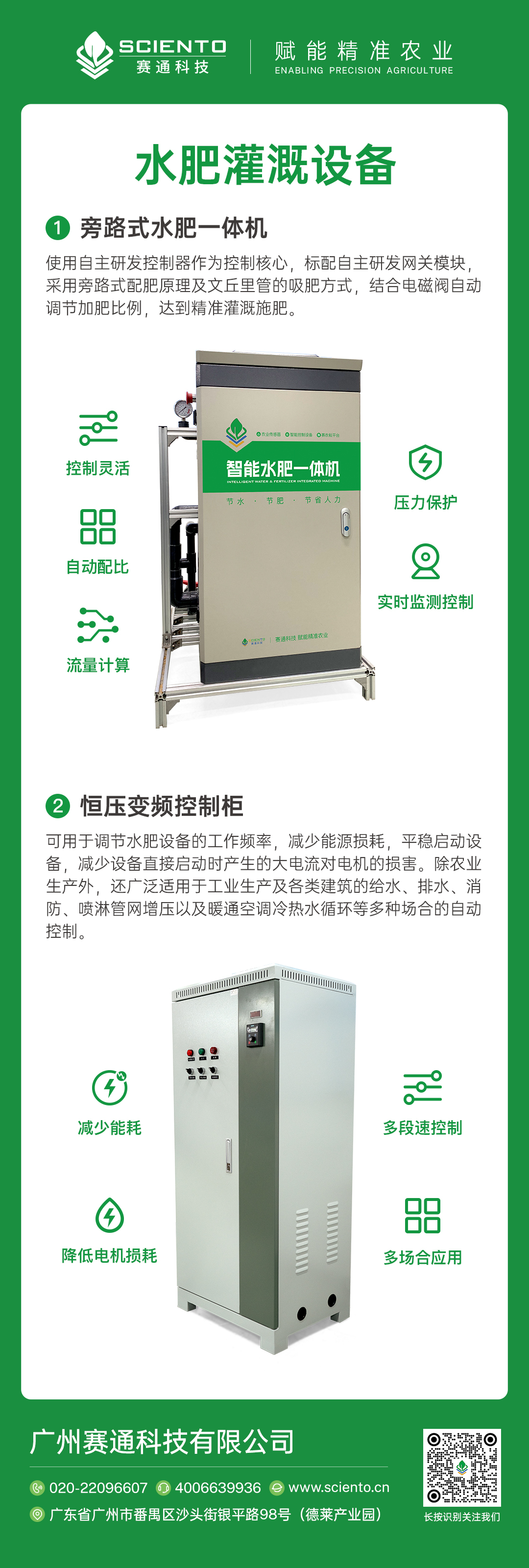 水肥一體機及恒壓變頻控制柜-智慧農業