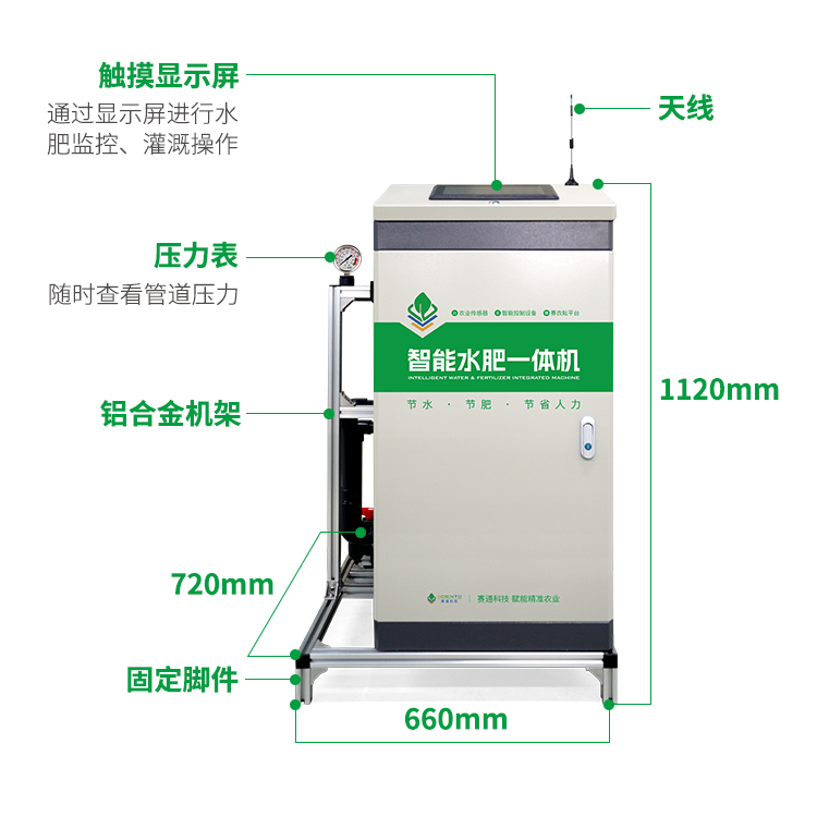 旁路式水肥機(jī)-智慧農(nóng)業(yè)