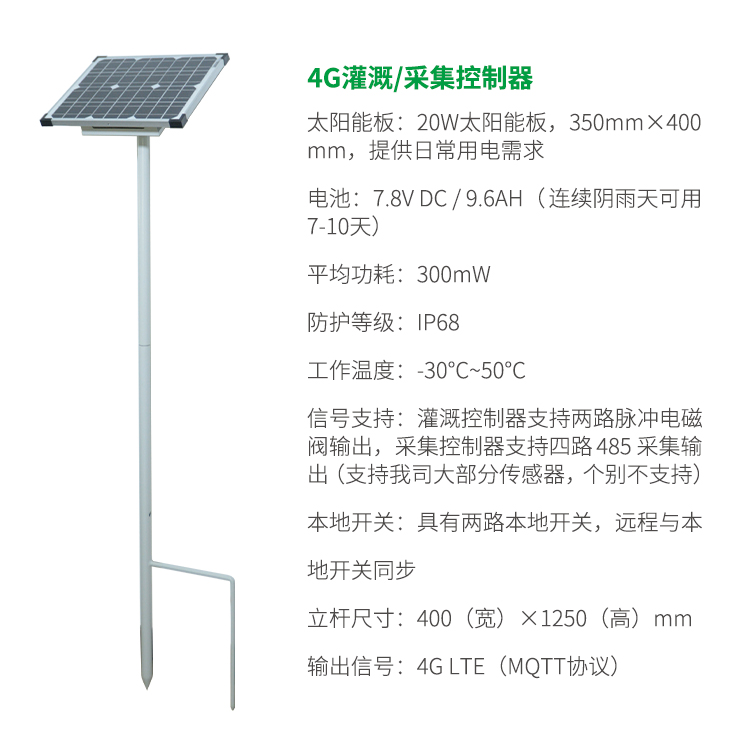 4G灌溉采集控制器-智慧農(nóng)業(yè)